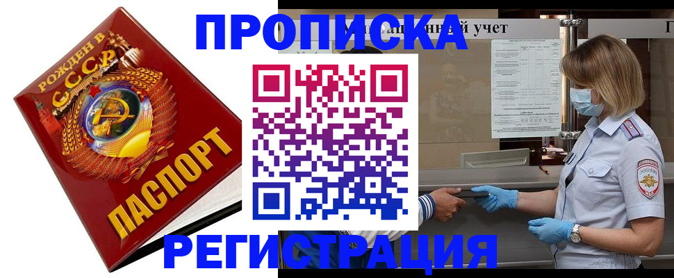 прописка штамп в Котельниче