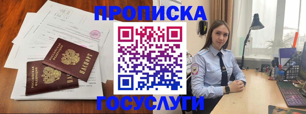 прописка для школы в Котельниче